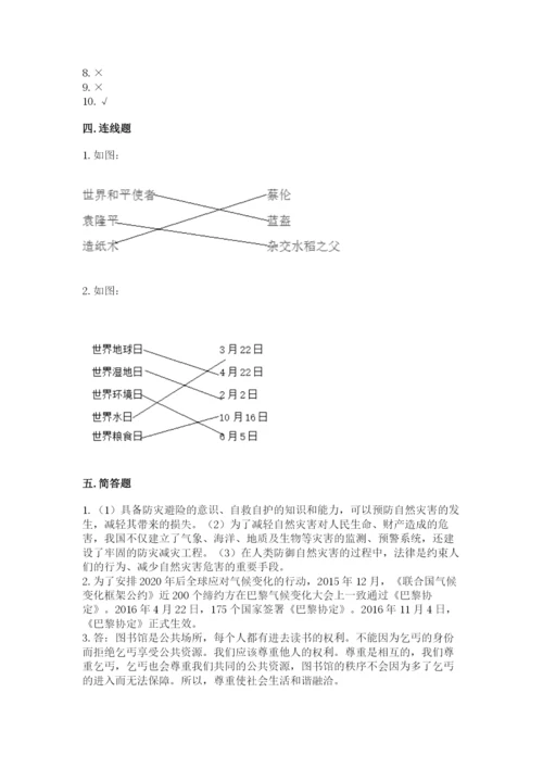 最新部编版六年级下册道德与法治期末测试卷含答案（能力提升）.docx