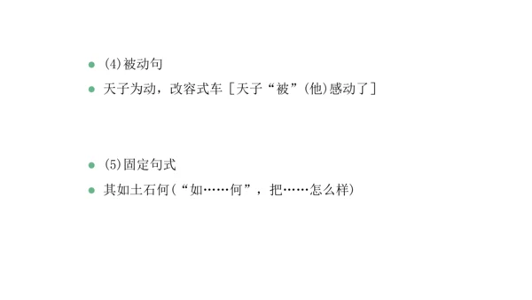 第六单元复习课件（同步课件）-2023-2024学年八年级语文上册同步精品课堂(共30张PPT)