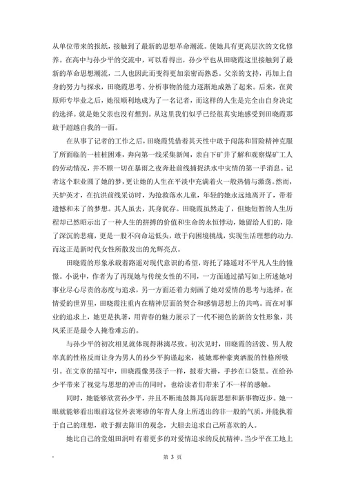 平凡的世界中的女性形象分析