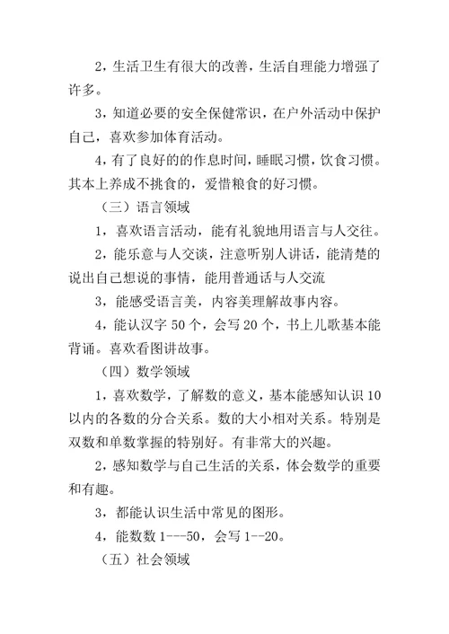 20XX年幼儿园中班班务工作总结教师个人小结班级总结