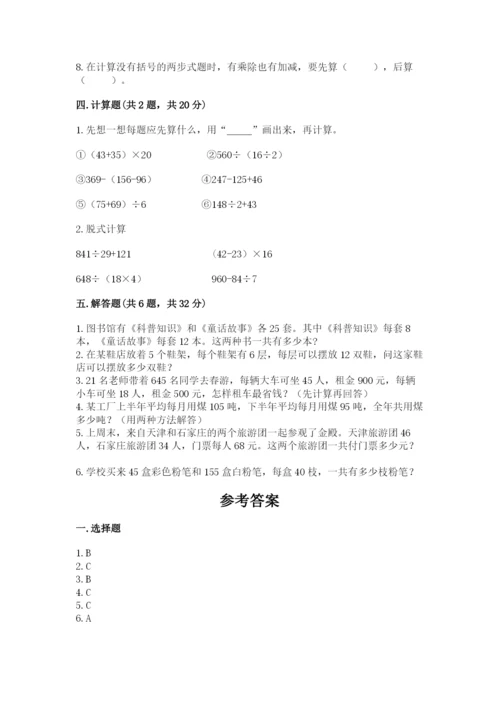 小学四年级下册数学期中测试卷含答案【能力提升】.docx
