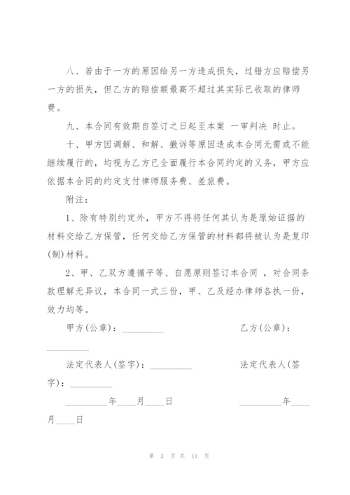 简版律师委托合同范本.docx