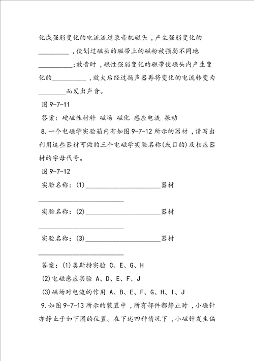 磁生电同步测控优化训练检测试题及答案