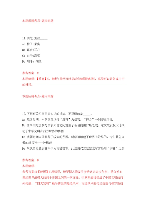 湖南省津市市粮食局公开招聘事业单位工作人员押题卷第9卷