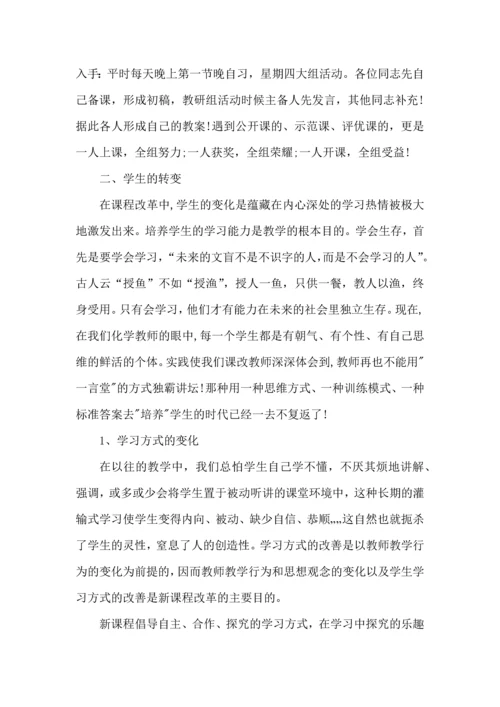 化学老师教学心得五篇.docx