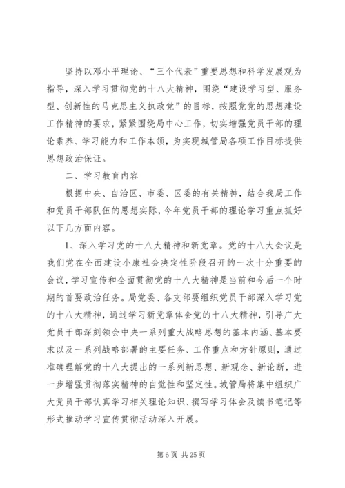 篇一：XX年党支部理论学习计划.docx