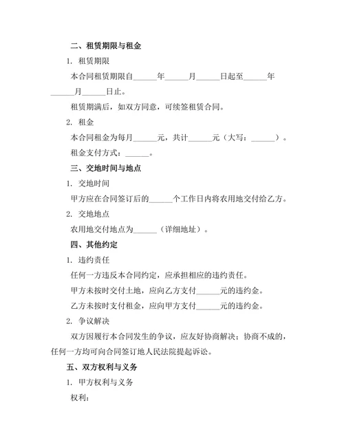 农用地使用权流转租赁合同