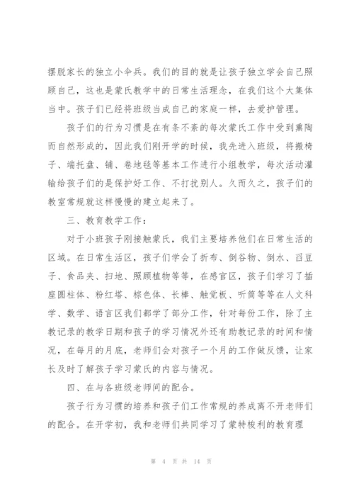 小班新教师个人学期总结5篇.docx