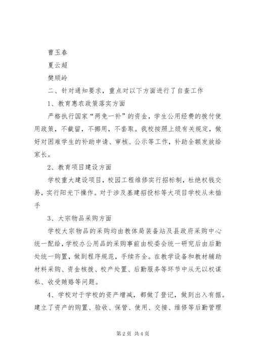 丁庄中学侵害群众利益不正之风和腐败问题专项整治工作自查报告.docx