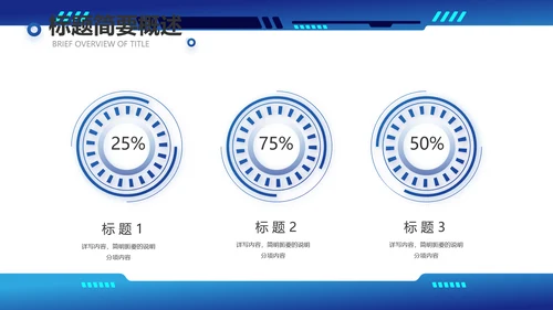 蓝色科技风工作总结汇报商务PPT