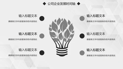 简约大气黑白公司企业发展时间轴PPT模板