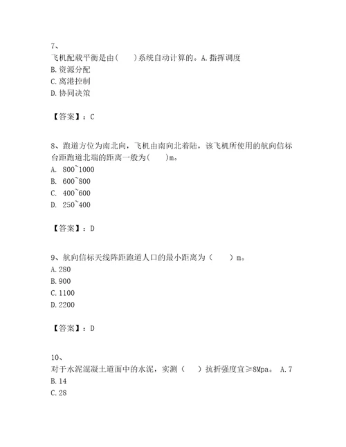 2023年一级建造师之一建民航机场工程实务题库含完整答案全优