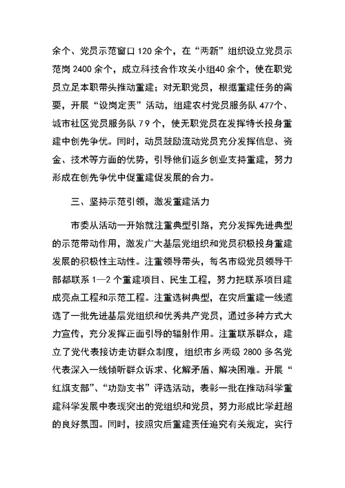 县市区创先争优座谈会典型交流材料