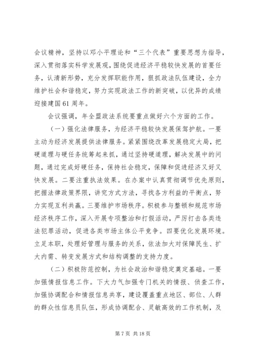 市党风廉政和反腐讲话要领.docx