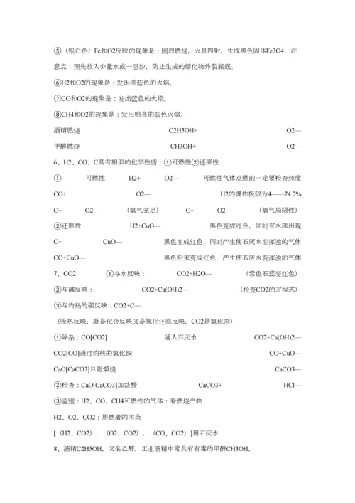 2023年初中化学知识点总结大全.docx