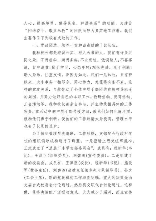 最新小学教师述职报告范文.docx