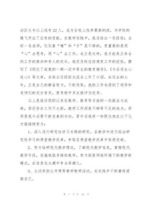 教师专业技术工作总结报告10篇.docx