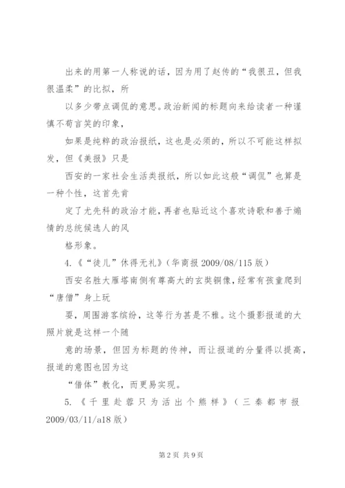 新闻标题5篇范文 (4).docx