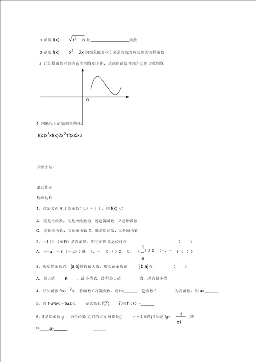 2022高一数学函数的奇偶性1学案