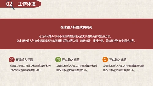 你是否与众不同-漫画风通用PPT模板