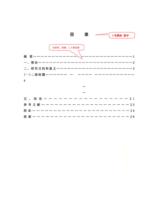 大学网络与继续教育学院本科毕业论文写作格式