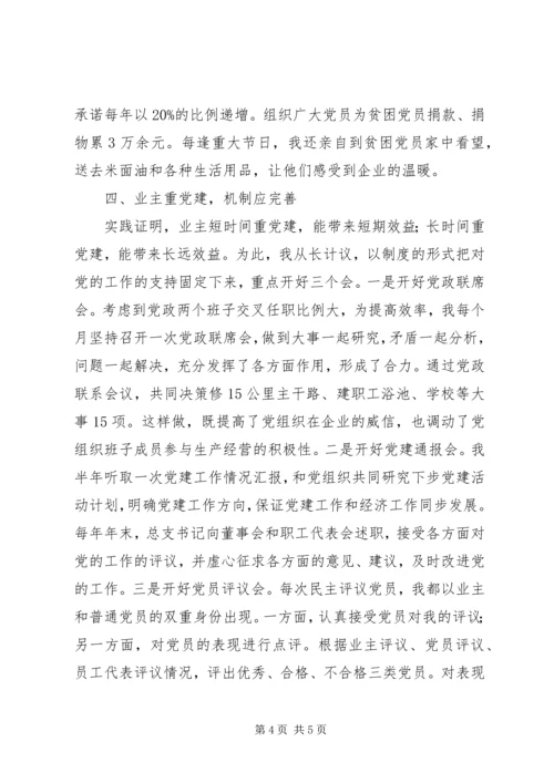 企业党建工作的几点体会.docx