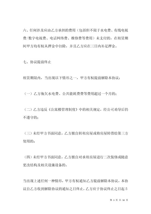 人才公寓租赁协议.docx
