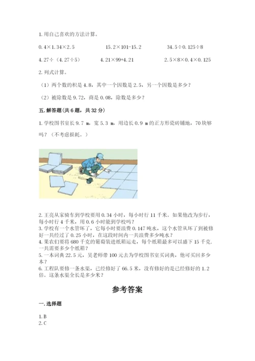 人教版数学五年级上册期中测试卷学生专用.docx