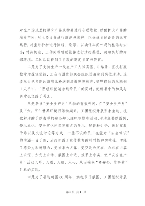 某年企业工会工作计划范文4篇.docx