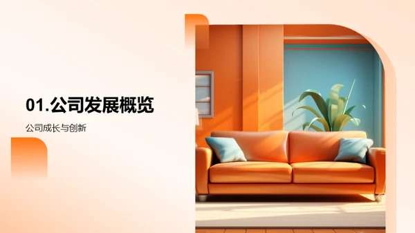 家居行业创新探索