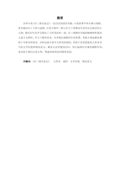 许丹婷 论文定稿.docx