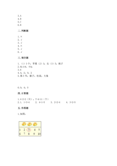 小学一年级上册数学期中测试卷附答案（考试直接用）.docx