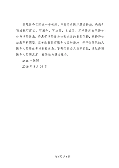 改善医疗服务行动计划总结.docx