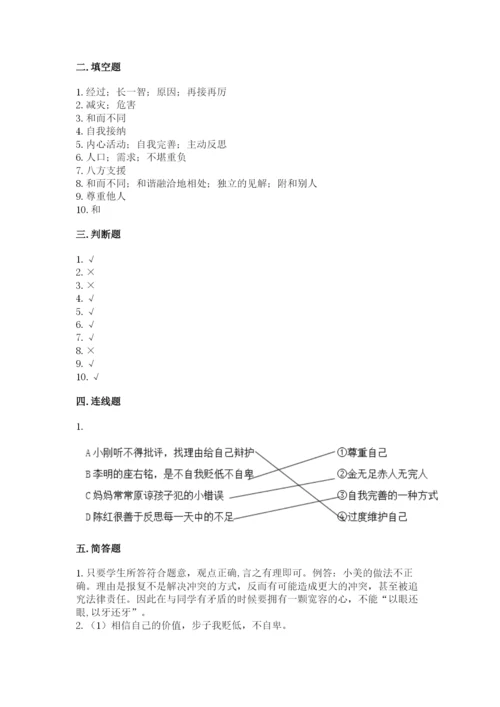 小学六年级下册道德与法治期中测试卷及参考答案【研优卷】.docx