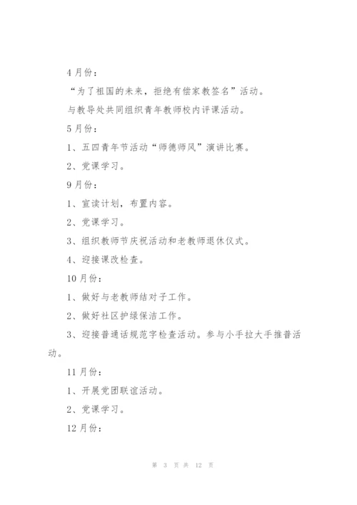 2022年团支部工作计划5篇.docx