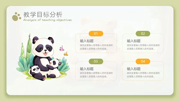 治愈系微粒体风教师说课PPT模板