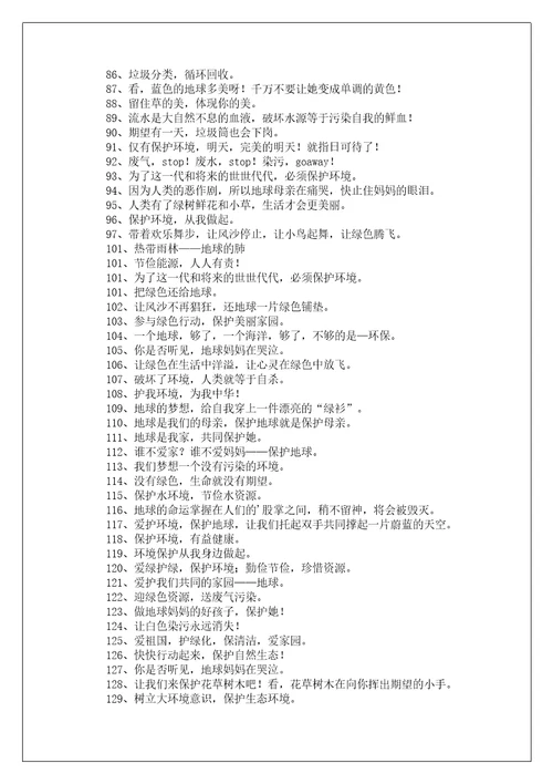 保护环境格言