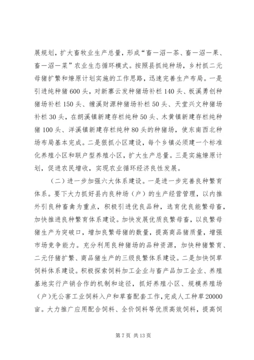 县委书记在生态畜牧业发展会发言.docx