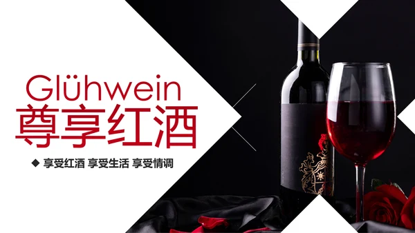 高档奢华红酒洋酒葡萄酒红酒文化PPT模板