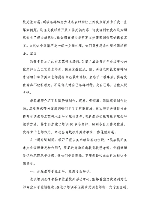 2022年最新美术培训学习心得体会
