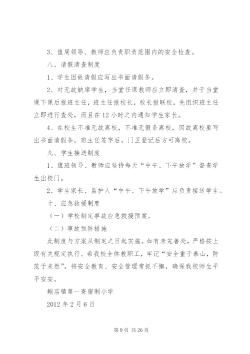 环境应急管理制度.docx