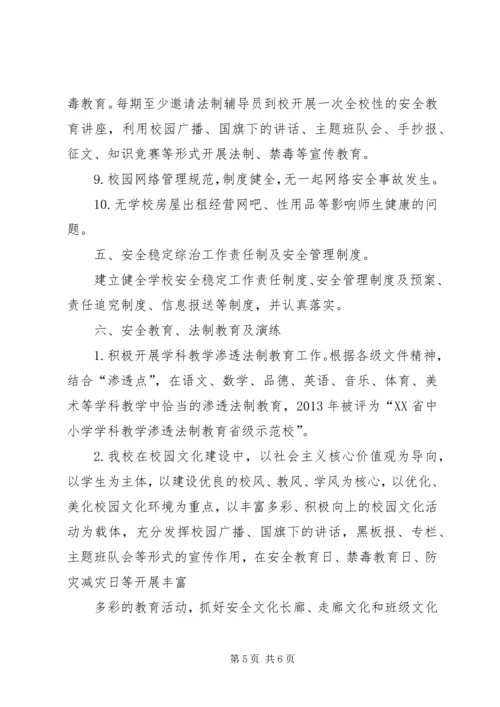 城关二小校园及周边治安综合治理汇报材料 (5).docx