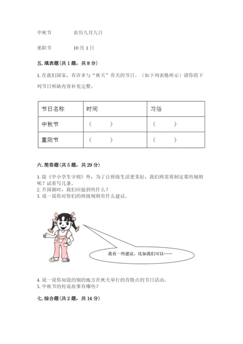 部编版二年级上册道德与法治期中测试卷附参考答案（模拟题）.docx