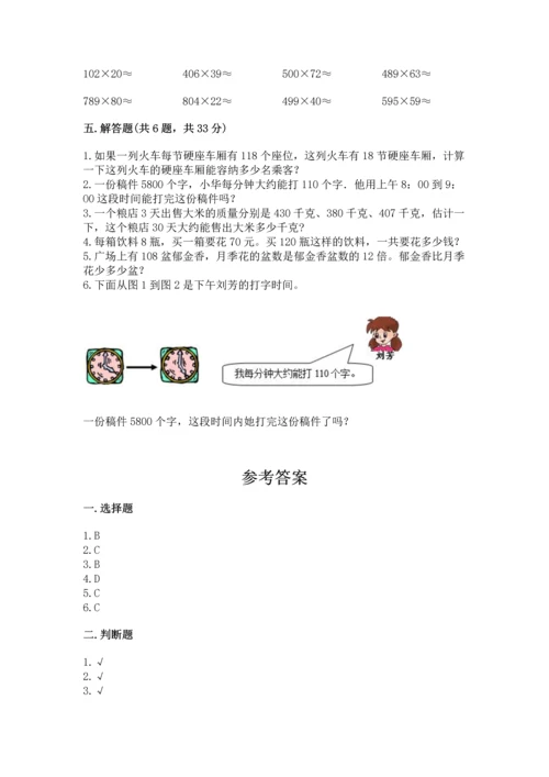冀教版四年级下册数学第三单元 三位数乘以两位数 测试卷及完整答案【名校卷】.docx