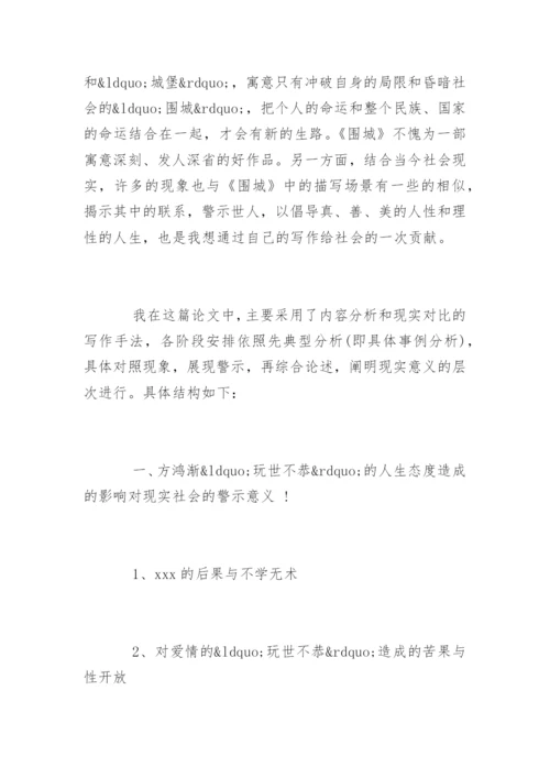 文学类毕业论文答辩.docx
