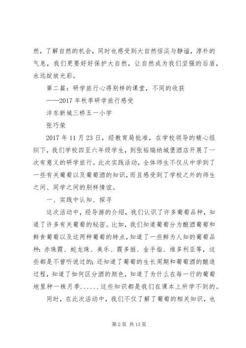 研学旅行心得刘佳仪5则范文.docx
