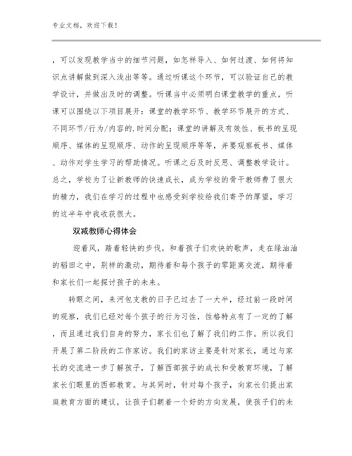 2024双减教师心得体会例文8篇汇编.docx