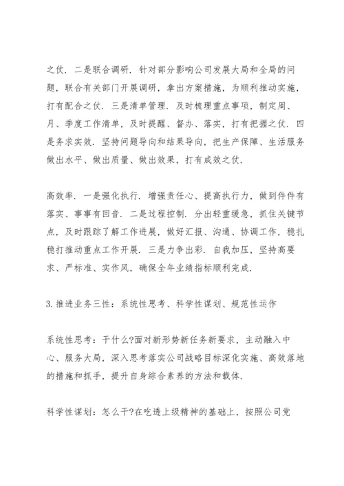 2022集团公司务虚会重点工作思路发言材料.docx