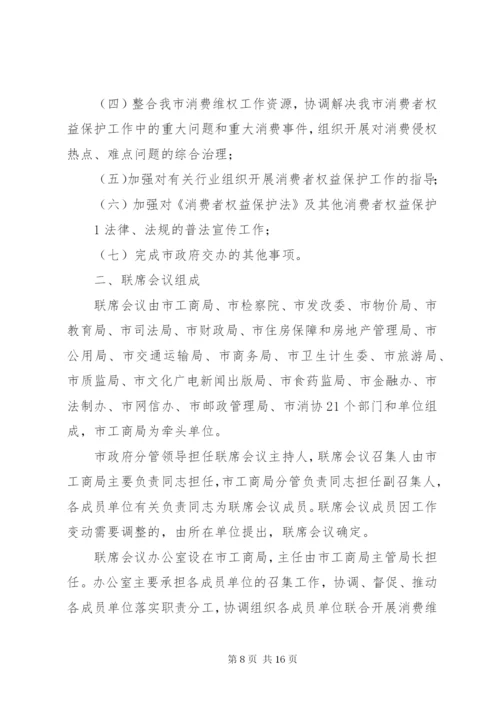 多部门联席会议制度精编.docx