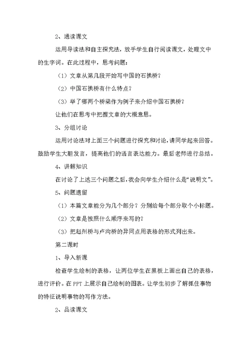 八年级语文说课稿模板集锦5篇